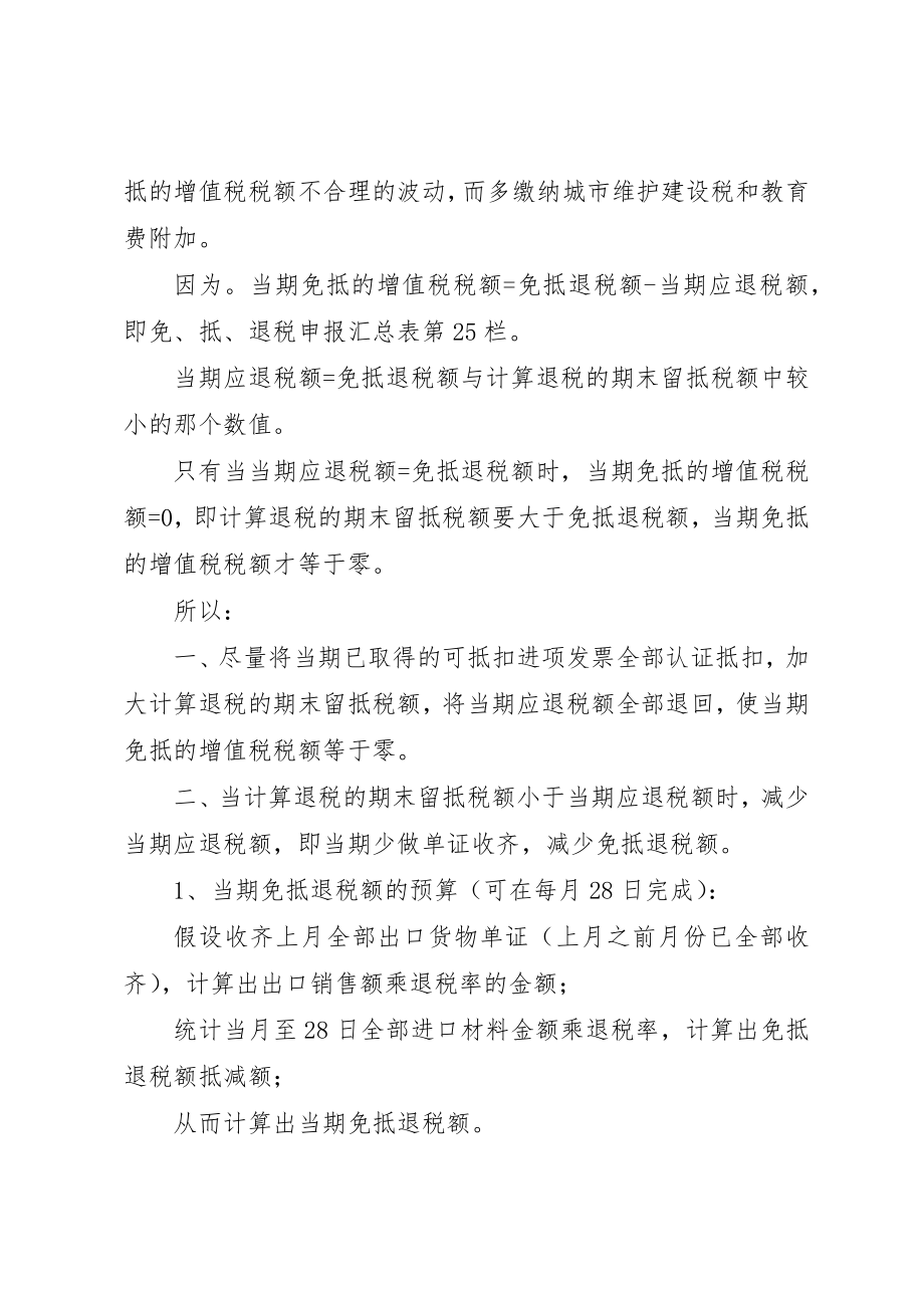 2023年城市维护建设税和教育费附加筹划方案.docx_第2页