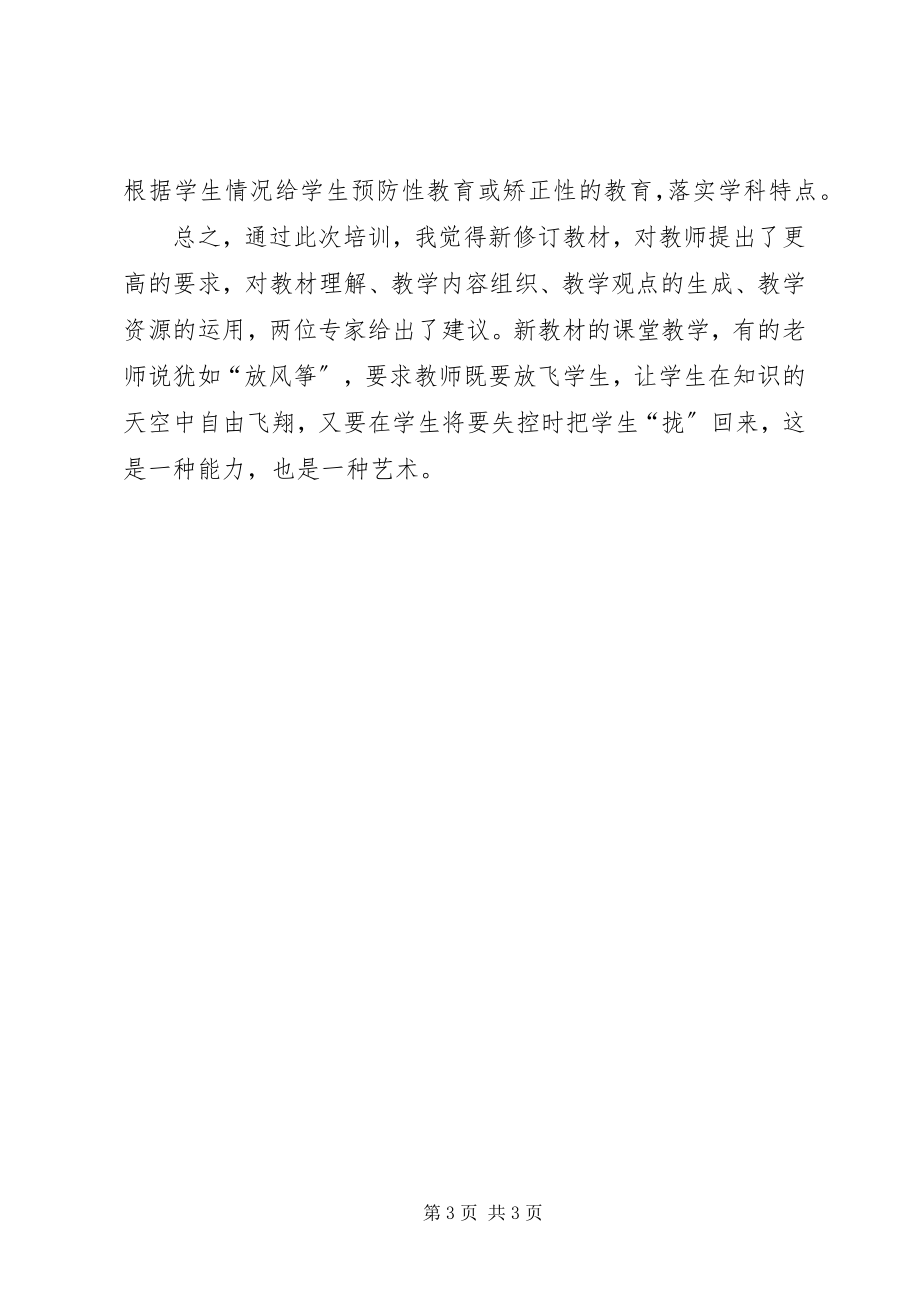 2023年道德与法治优质课例观摩学习体会.docx_第3页