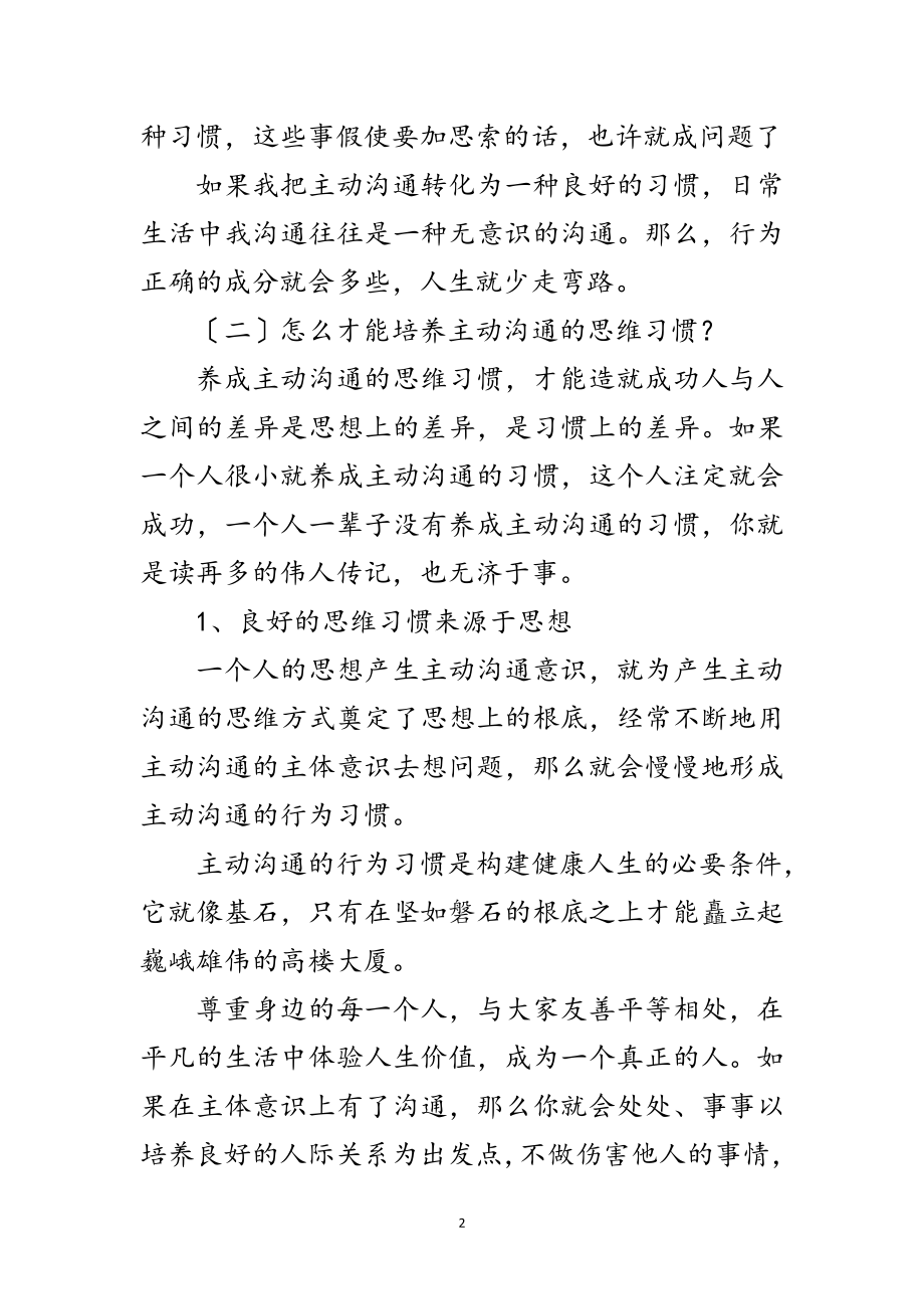 2023年积极沟通习惯技巧范文.doc_第2页