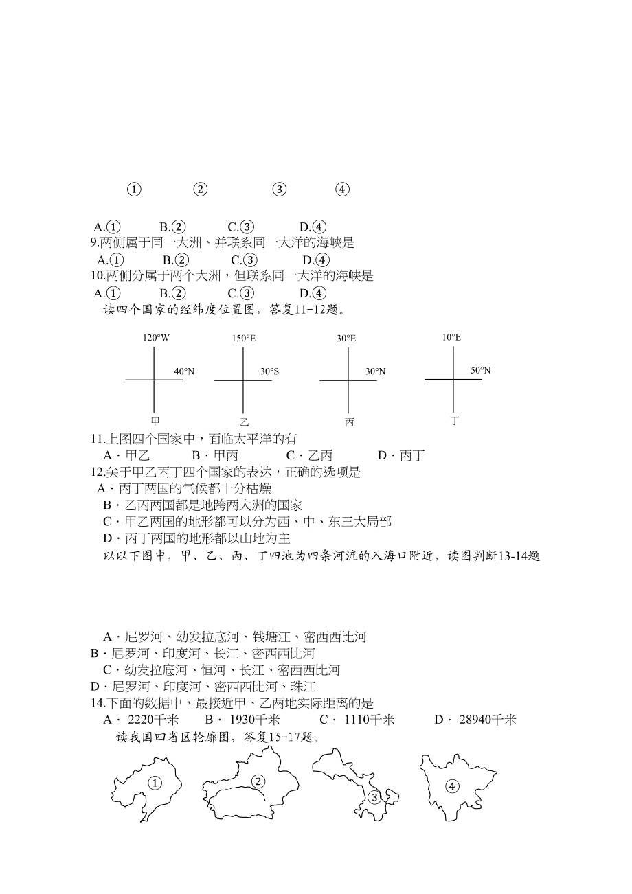 2023年浙江省杭州学军111高二地理上学期期中试题湘教版.docx_第2页