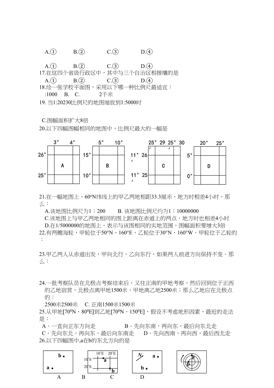 2023年浙江省杭州学军111高二地理上学期期中试题湘教版.docx_第3页