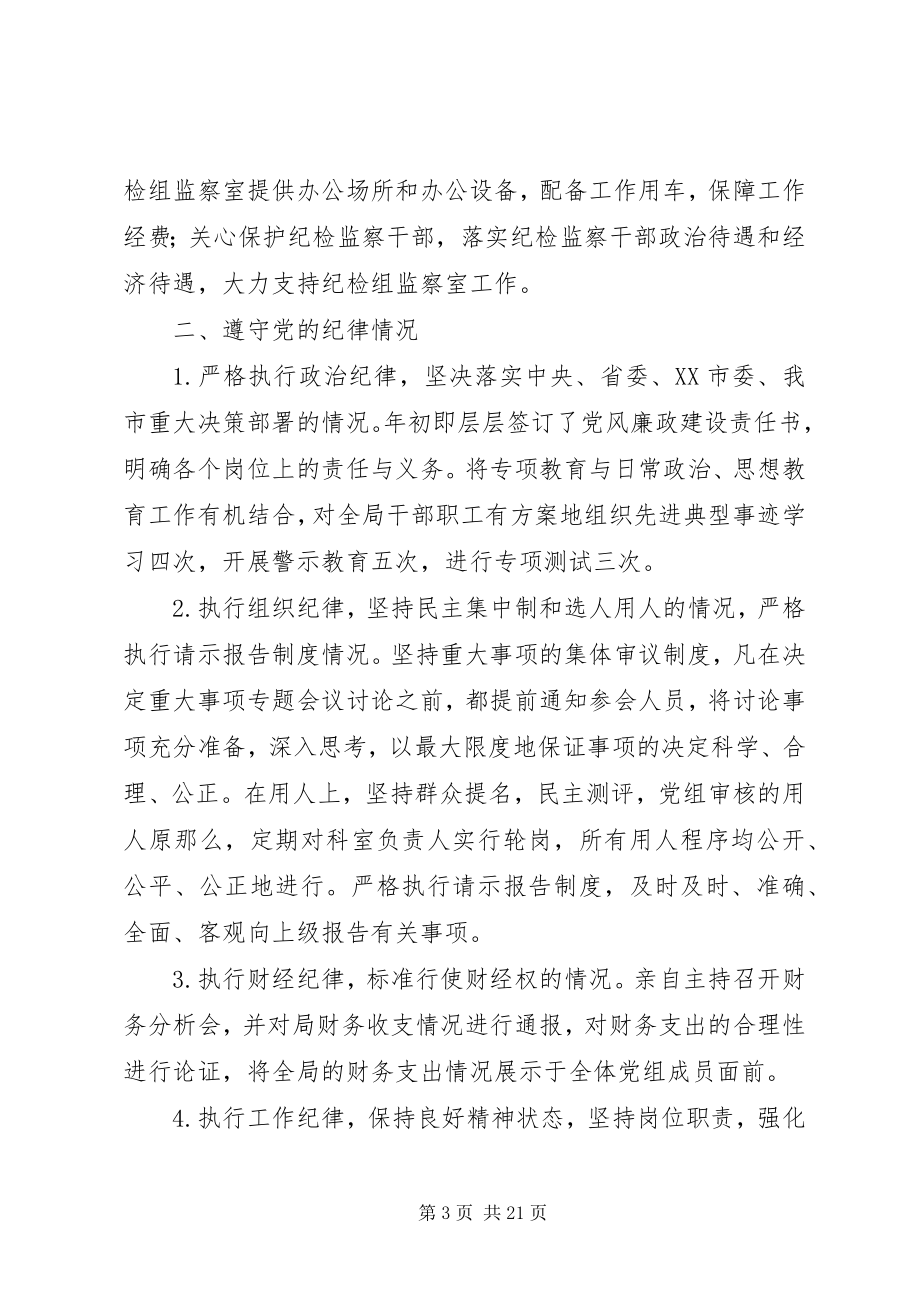 2023年班子主要负责人述责述廉新编.docx_第3页