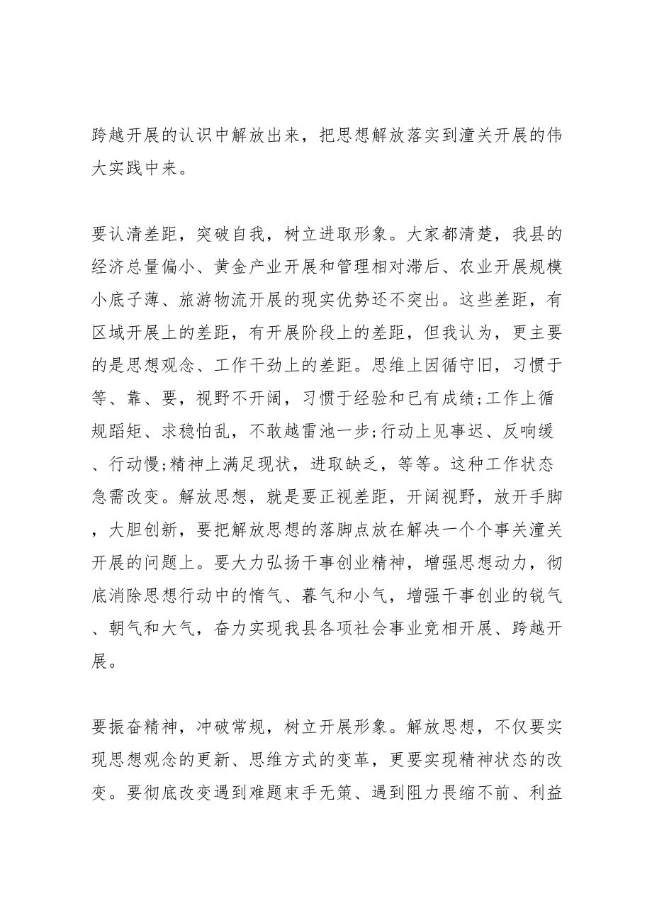 2023年县长政府全体会议致辞.doc_第2页