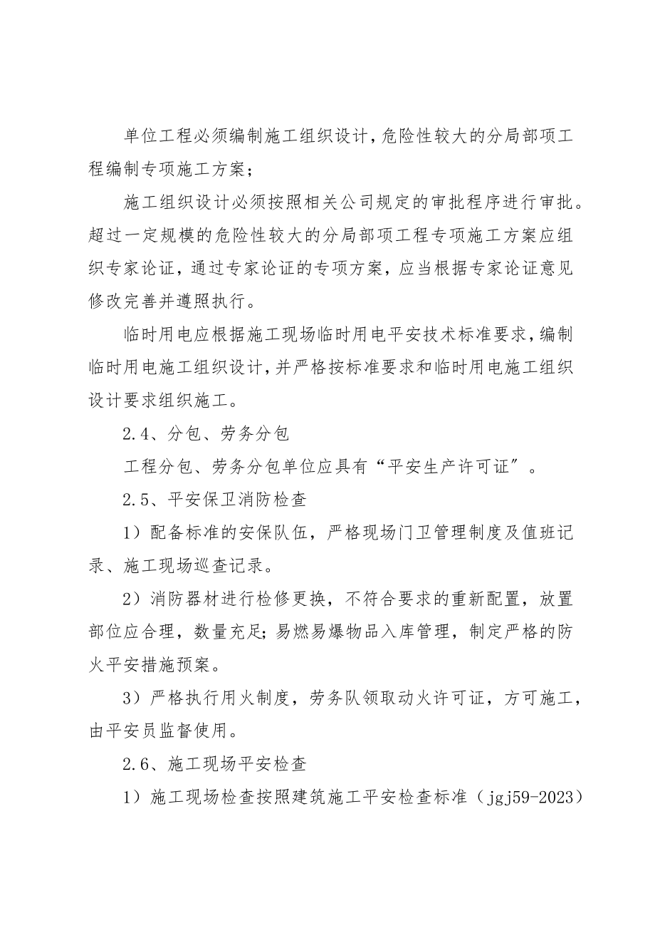 2023年春季复工安全生产大检查实施方案00新编.docx_第3页