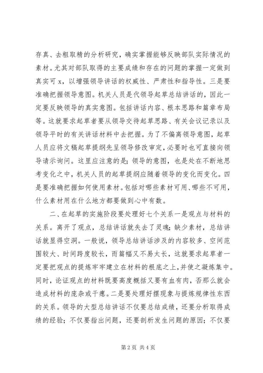 2023年军队领导总结性致辞写作指导.docx_第2页