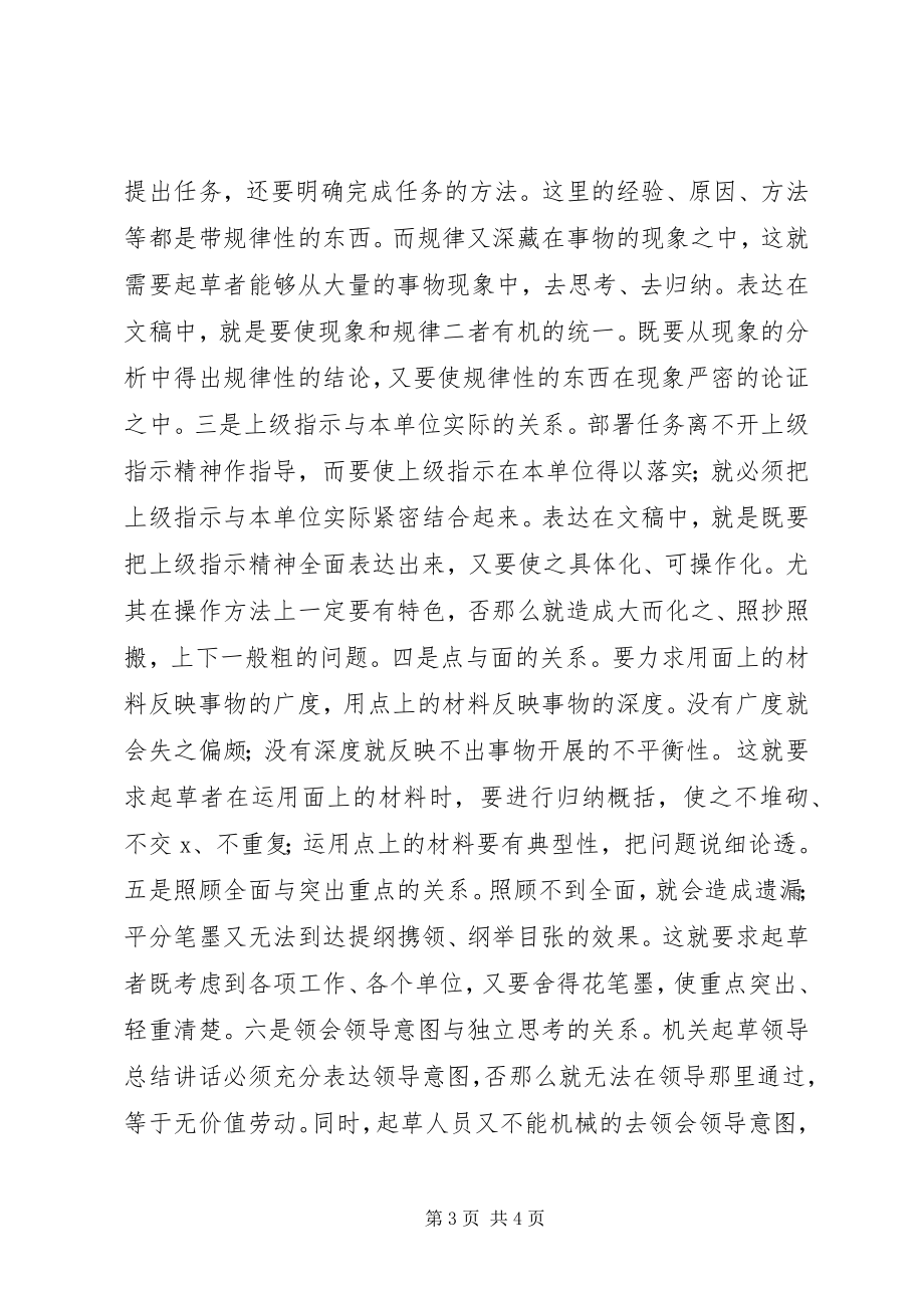 2023年军队领导总结性致辞写作指导.docx_第3页