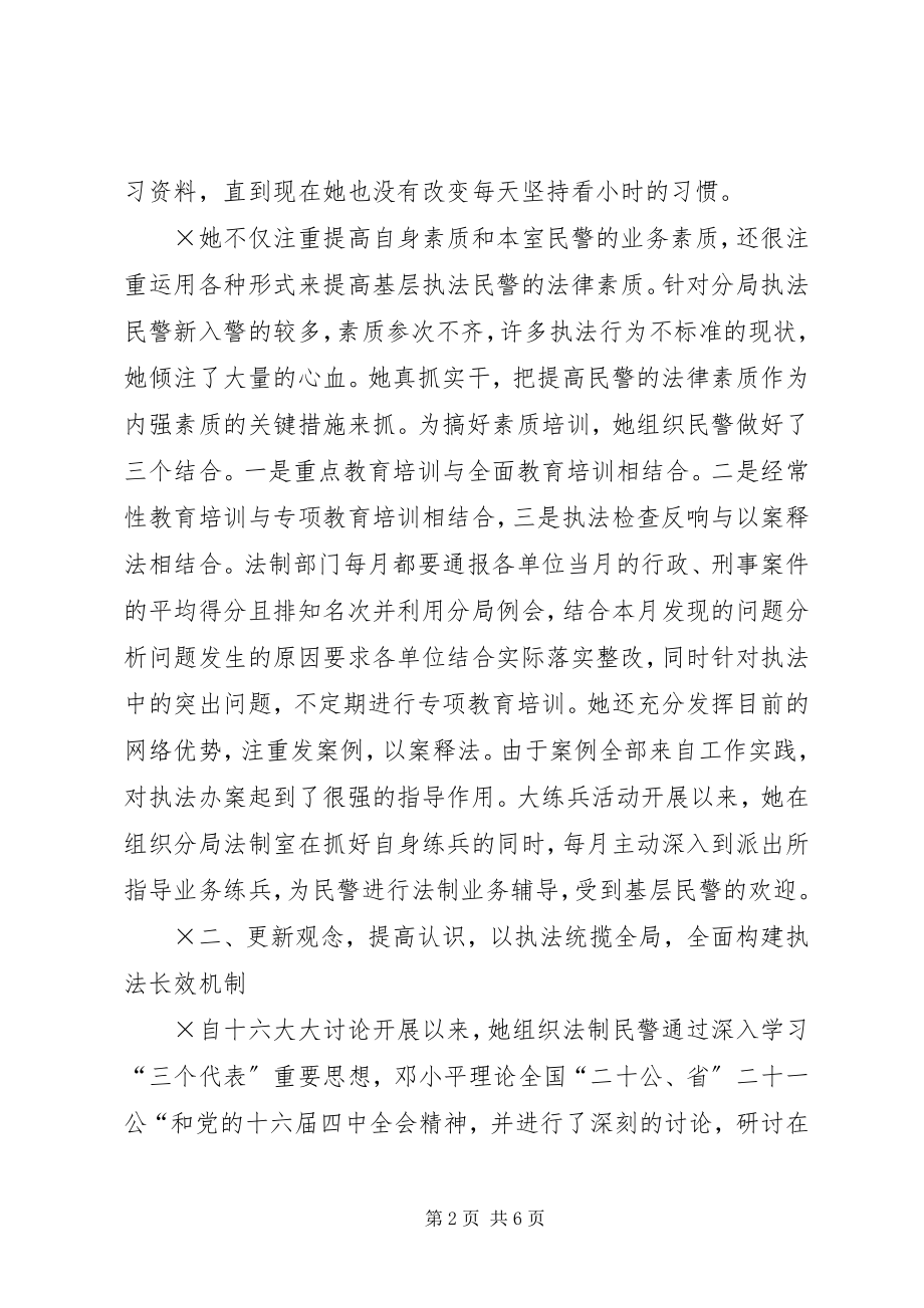 2023年法制战线排头兵——记公安局法制室张某同志.docx_第2页