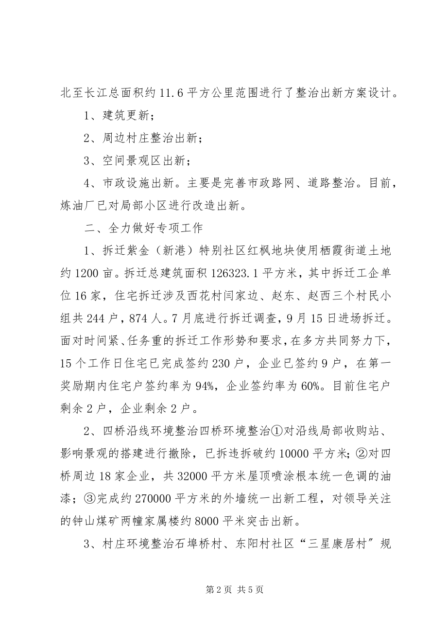 2023年XX街道办城建科工作总结.docx_第2页