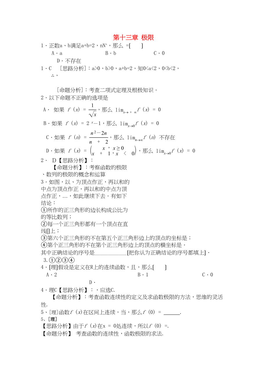 2023年高考数学复习第十三章极限理北师大版.docx_第1页