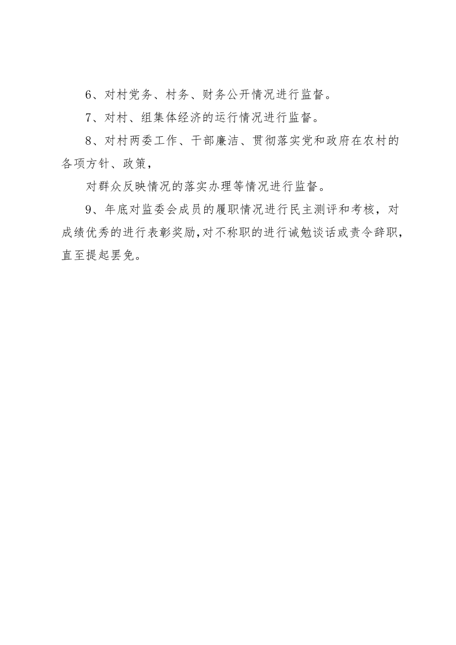 2023年村监会工作计划新编.docx_第2页