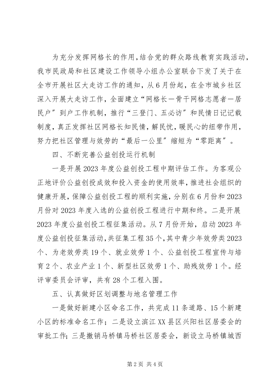 2023年民政局社会事务科工作总结.docx_第2页