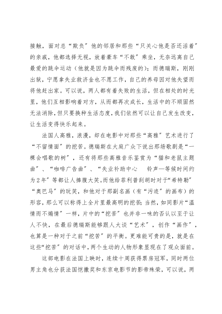 2023年触不可及观后感新编.docx_第2页