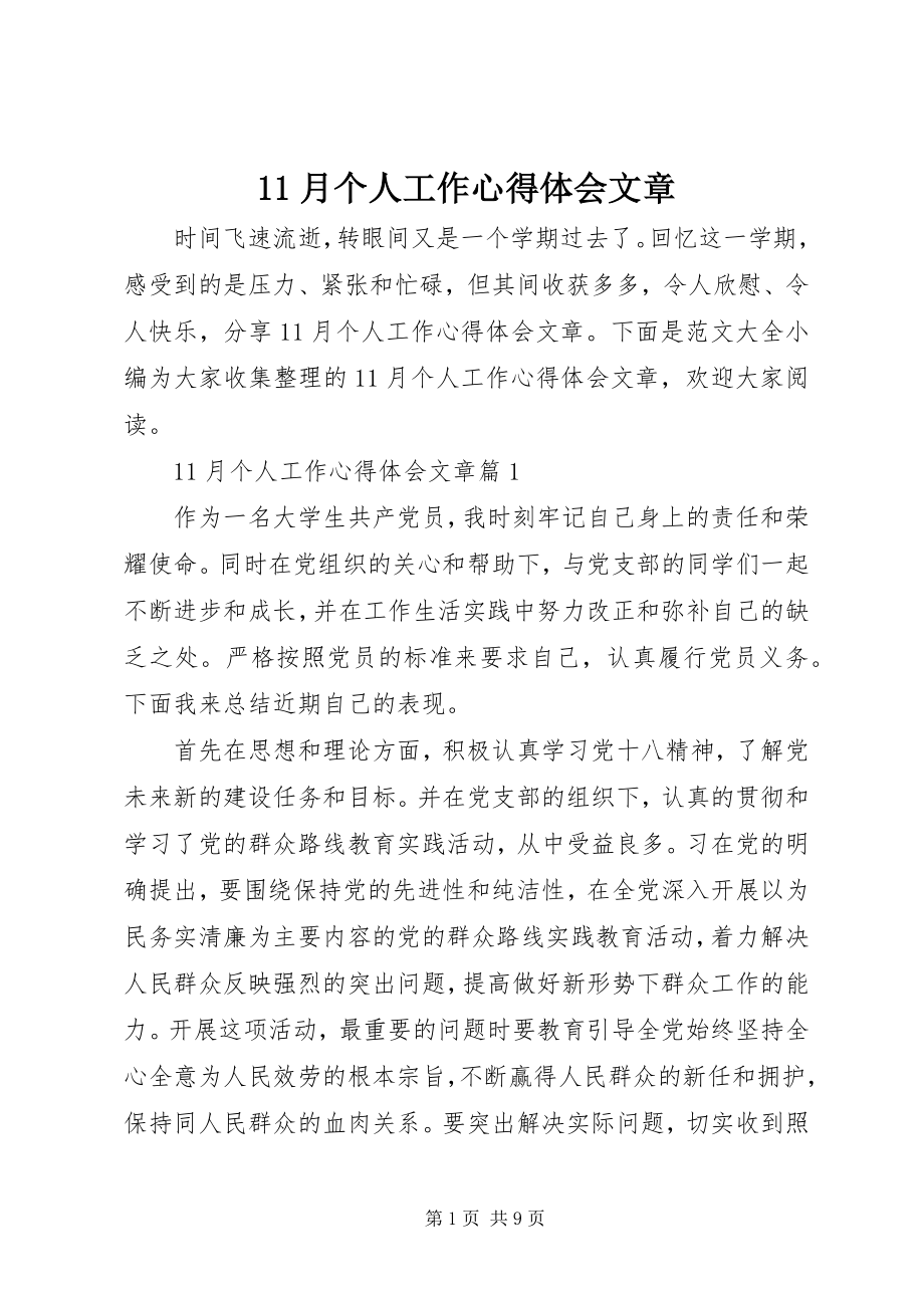 2023年月个人工作心得体会文章新编.docx_第1页