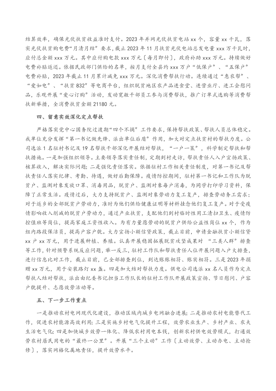 2023年巩固拓展脱贫攻坚接续助力乡村振兴工作汇报.doc_第2页