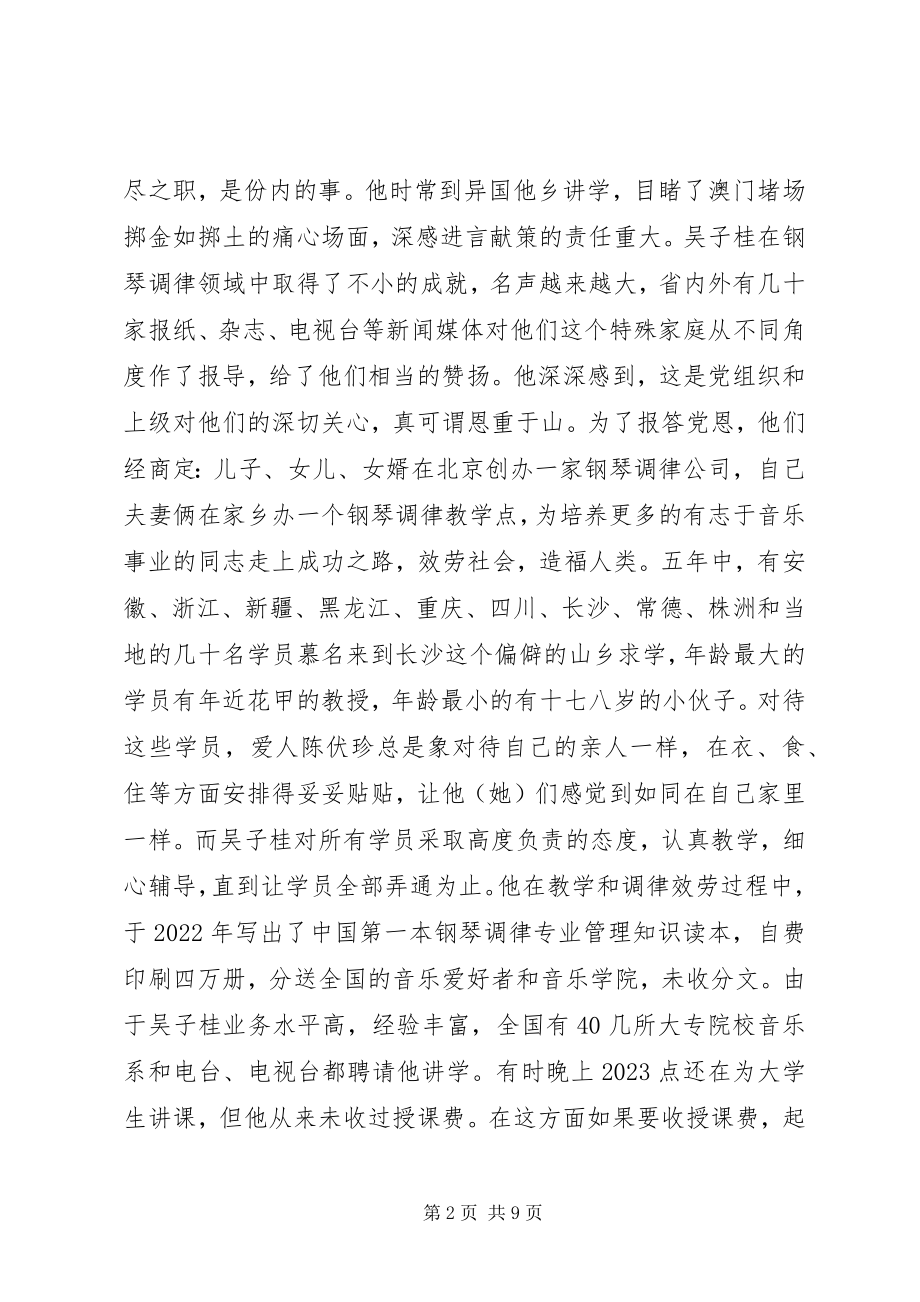 2023年张三同志先进事迹材料.docx_第2页