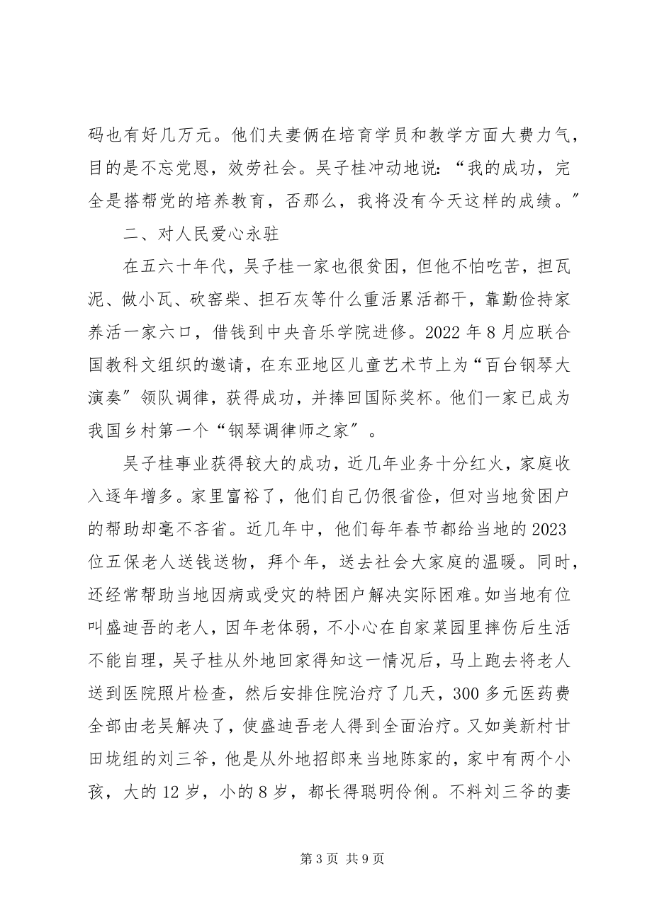 2023年张三同志先进事迹材料.docx_第3页