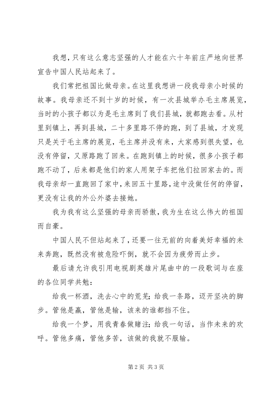 2023年喜迎国庆庆祝会讲话稿.docx_第2页