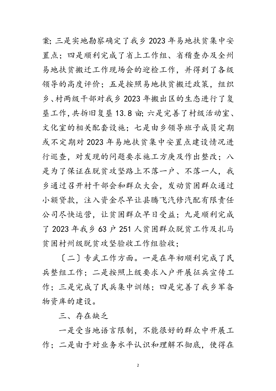 2023年脱贫攻坚个人年度工作总结范文.doc_第2页