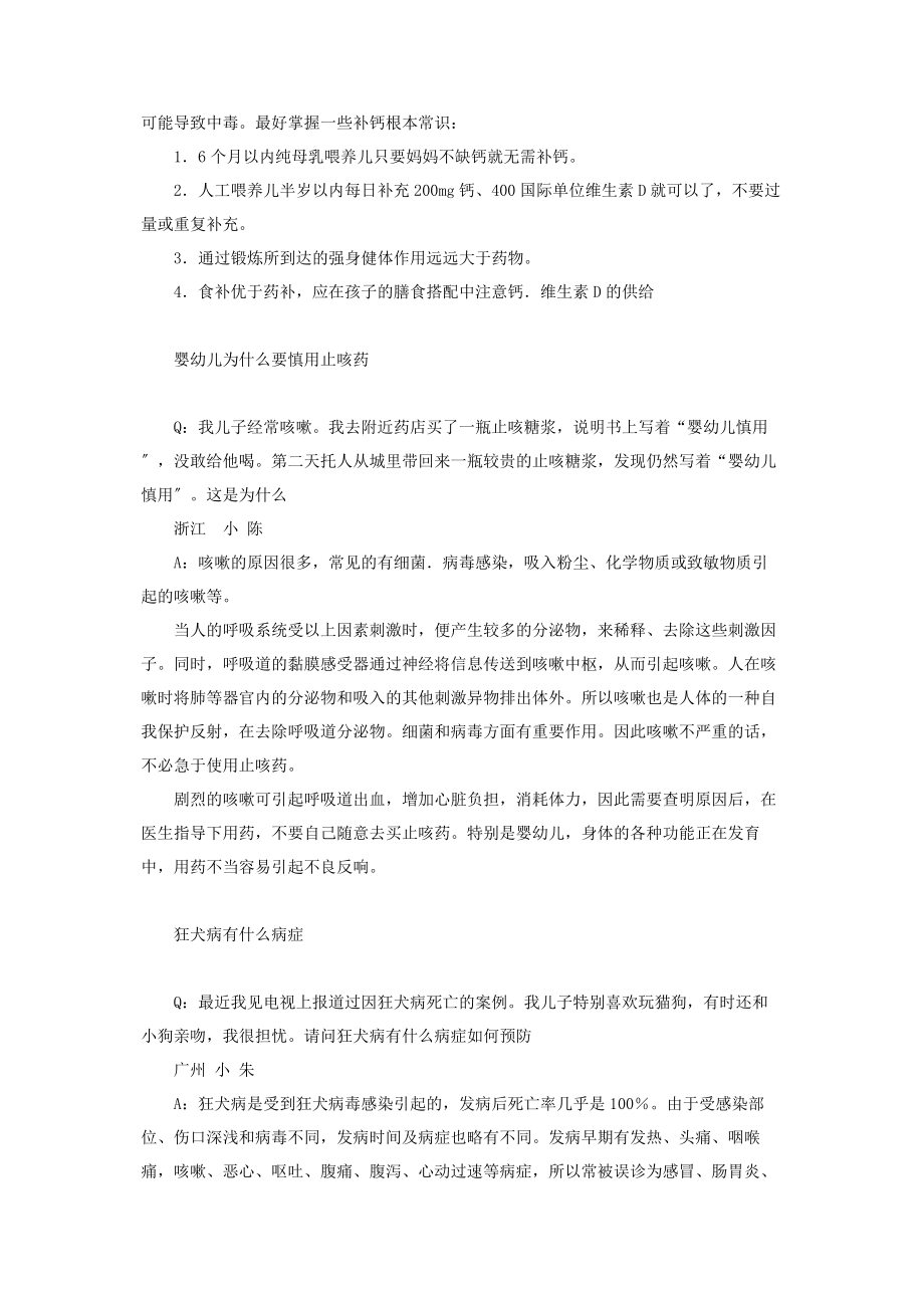 2023年身体健康图片身体健康Ｑ＆Ａ.docx_第2页