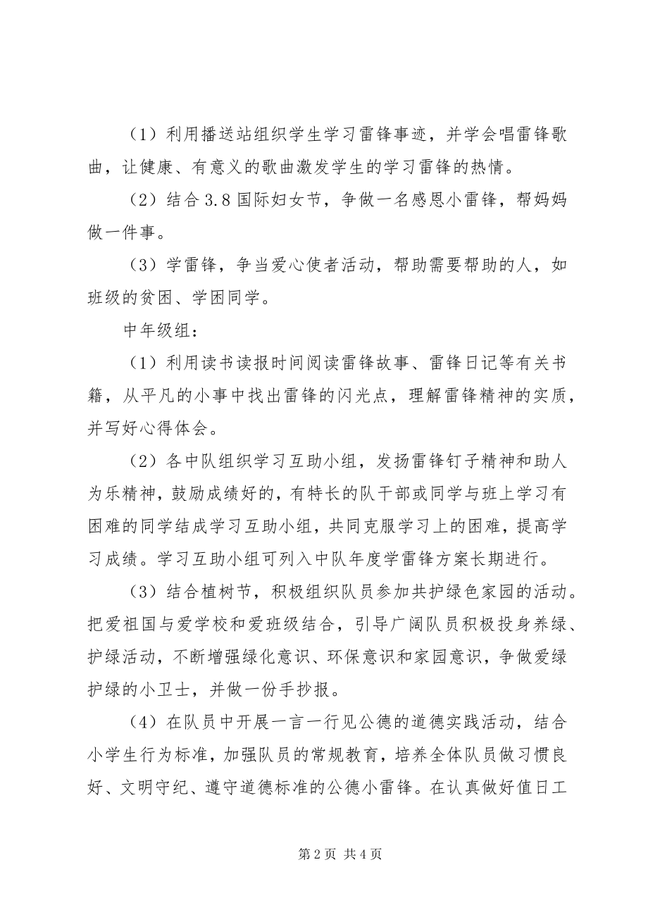 2023年弘扬雷锋精神共筑和谐校园活动方案.docx_第2页