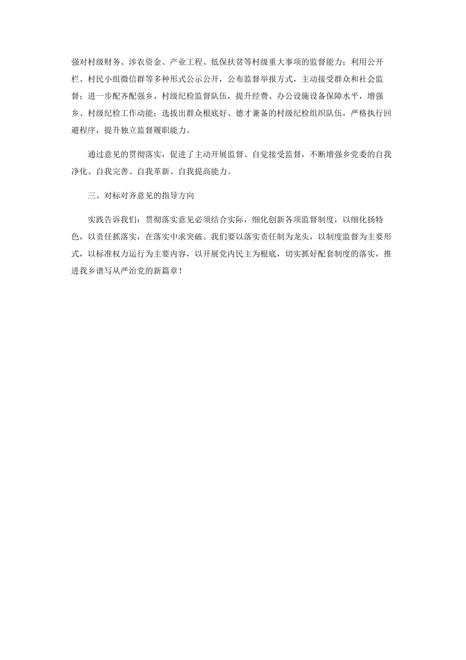 2023年乡党委学习贯彻《中共中央关于加强对“一把手”和领导班子监督的意见》汇报提纲.docx_第2页