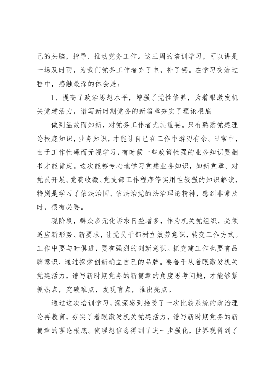 2023年党务干部培训心得体会3篇.docx_第3页