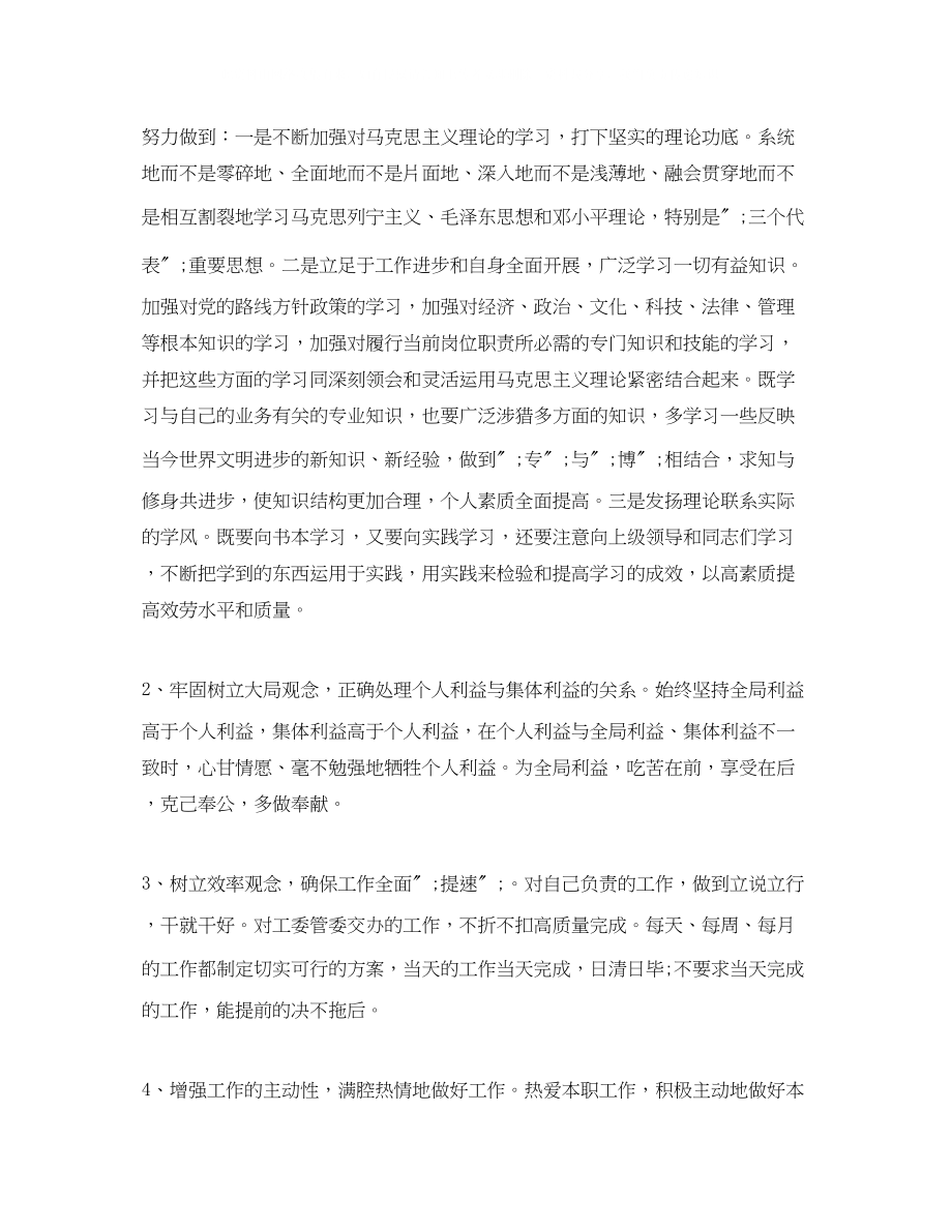 2023年民主生活会发言材料理想信念问题.docx_第2页