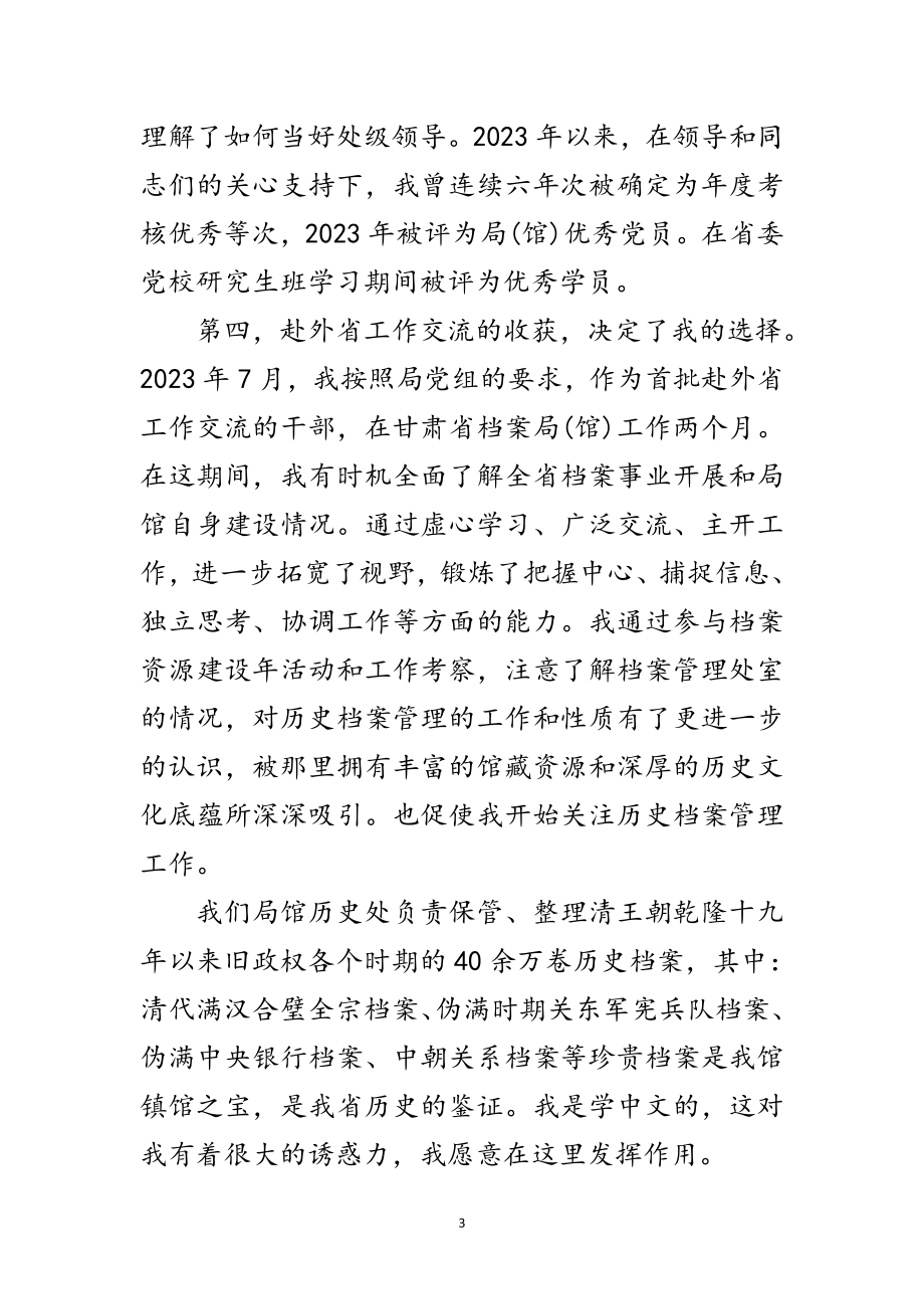 2023年档案管理副职干部竞职演讲范文.doc_第3页