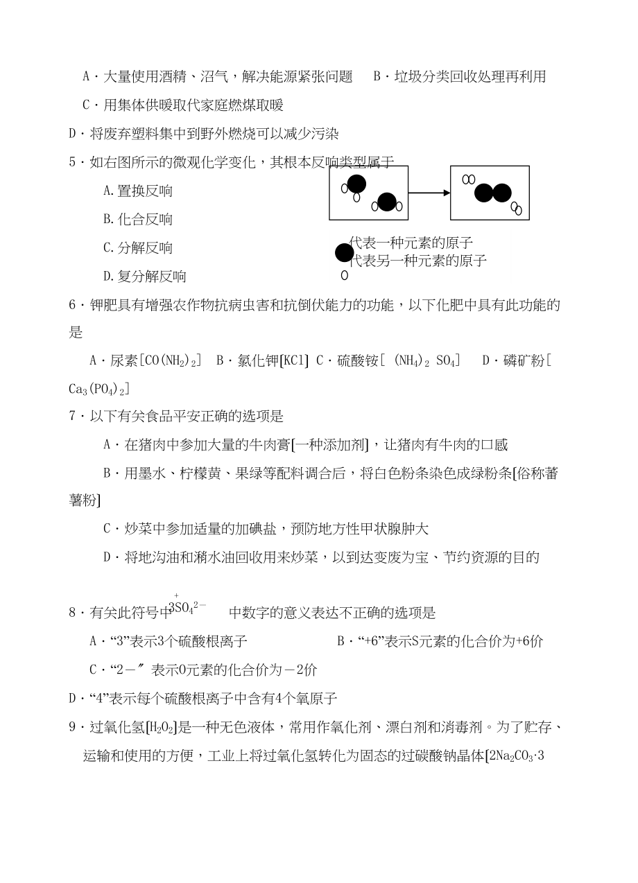 2023年揭阳市中考化学试卷及答案.docx_第2页