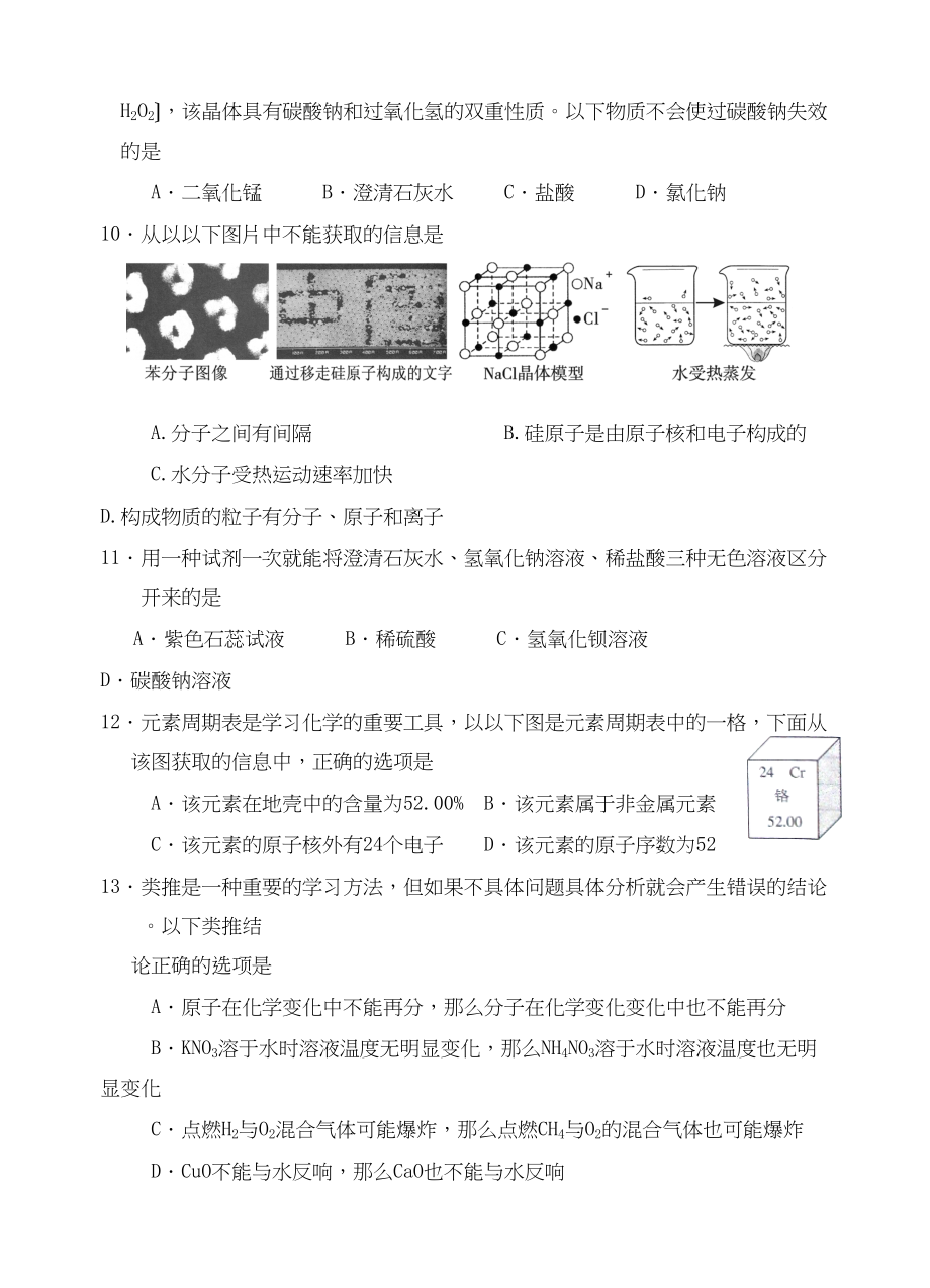 2023年揭阳市中考化学试卷及答案.docx_第3页