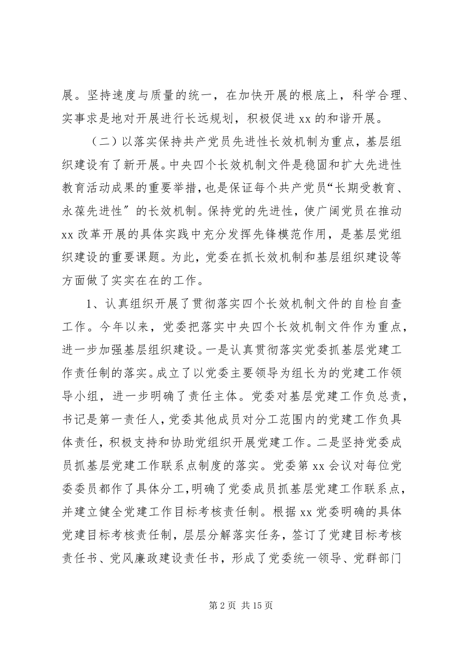 2023年上半年党建工作总结和下半年工作部署.docx_第2页