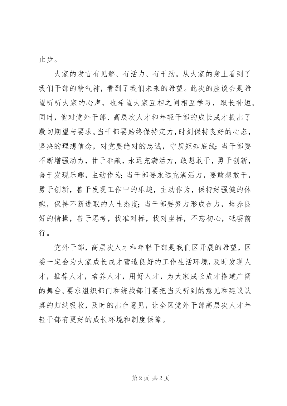 2023年迎“七一”主题座谈会致辞讲话稿.docx_第2页