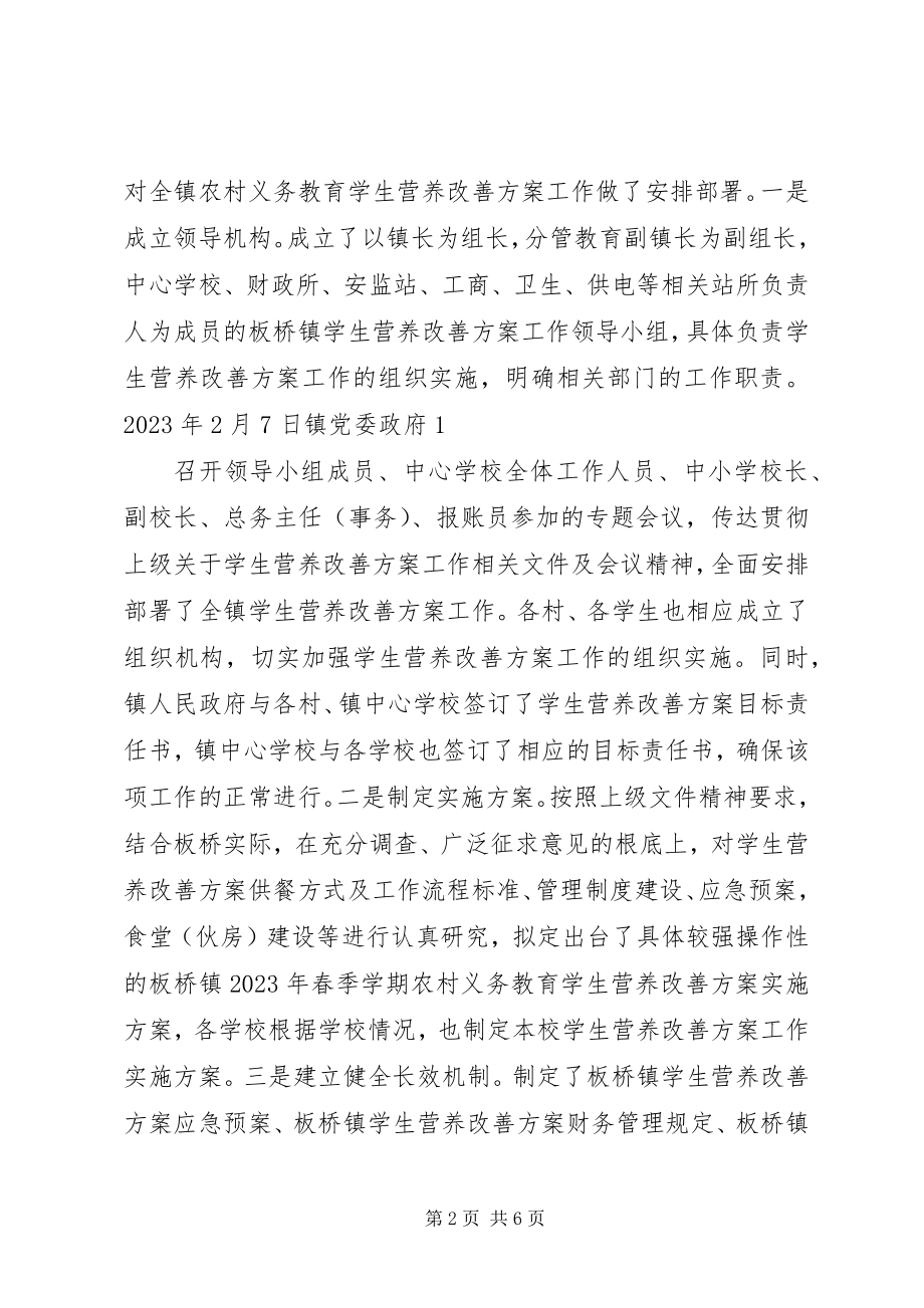 2023年营养改善计划工作推进情况汇报.docx_第2页