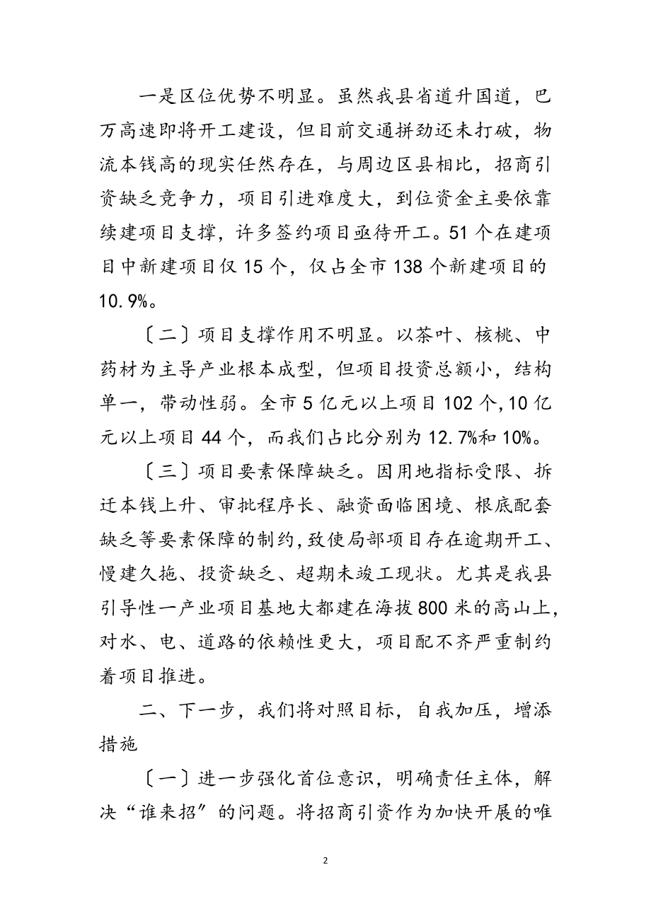 2023年局长在招商引资督查会议发言范文.doc_第2页