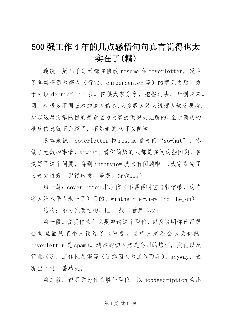 2023年强工作年的几点感悟句句真言说得也太实在了精.docx_第1页