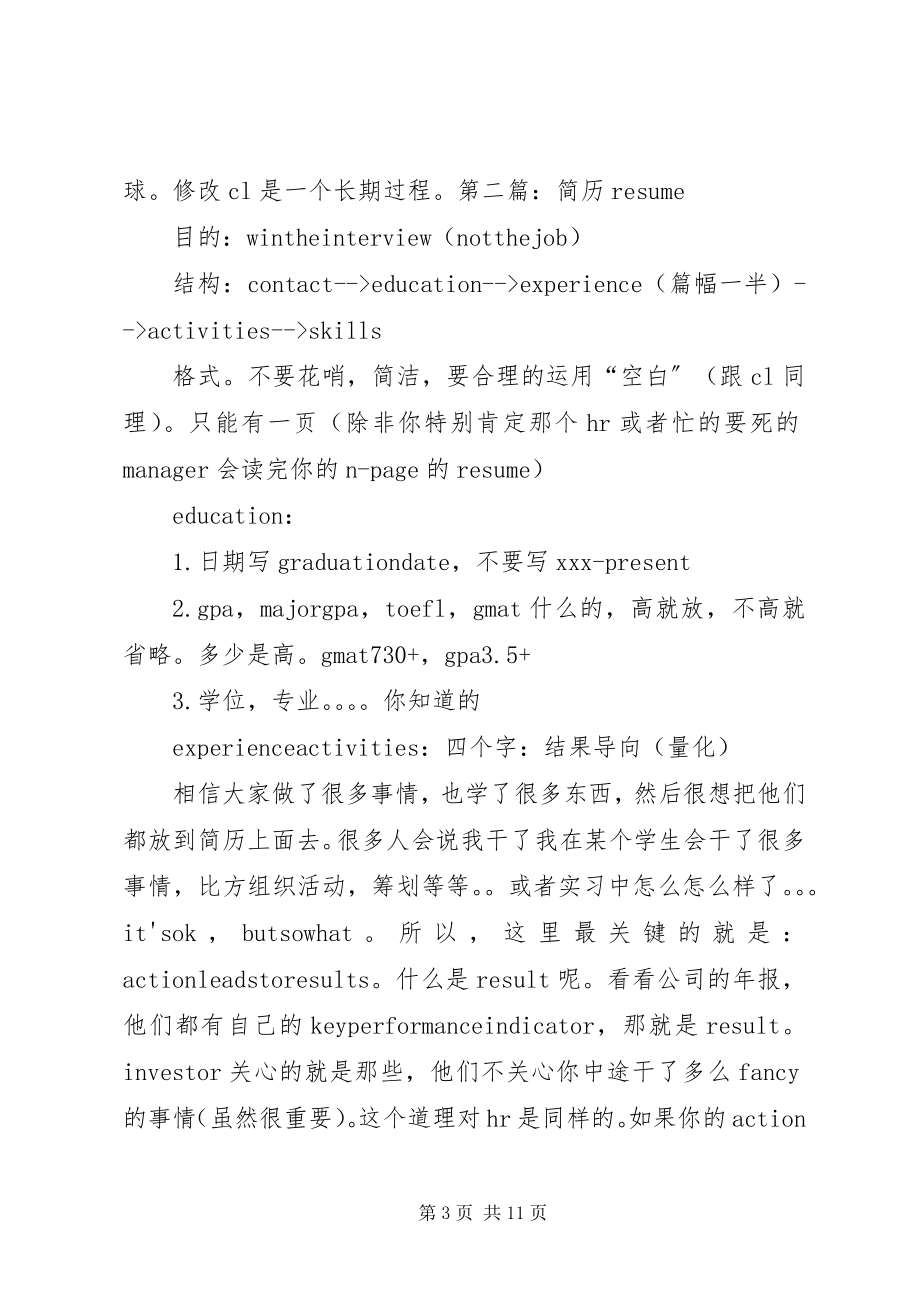 2023年强工作年的几点感悟句句真言说得也太实在了精.docx_第3页