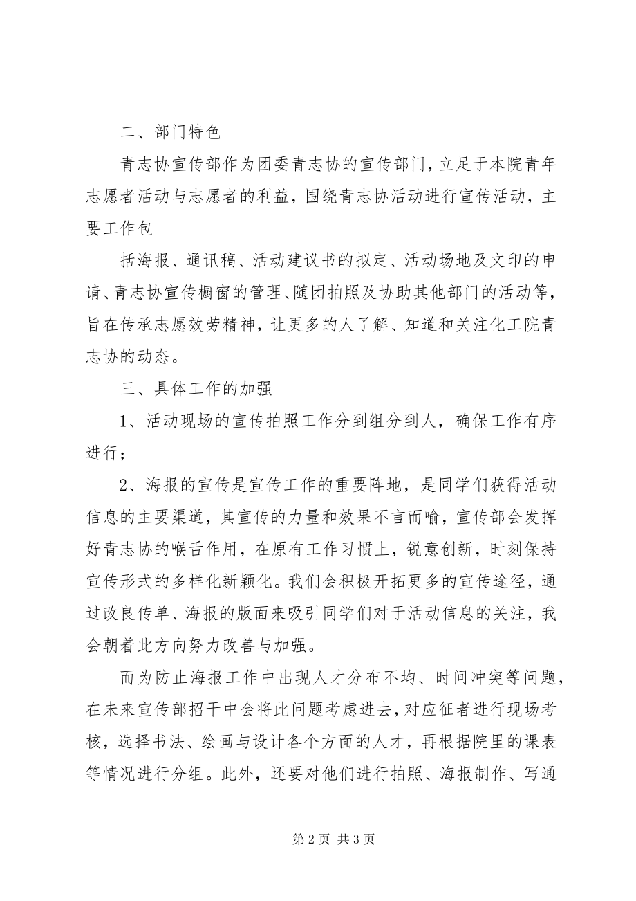 2023年外宣办工作计划例文.docx_第2页