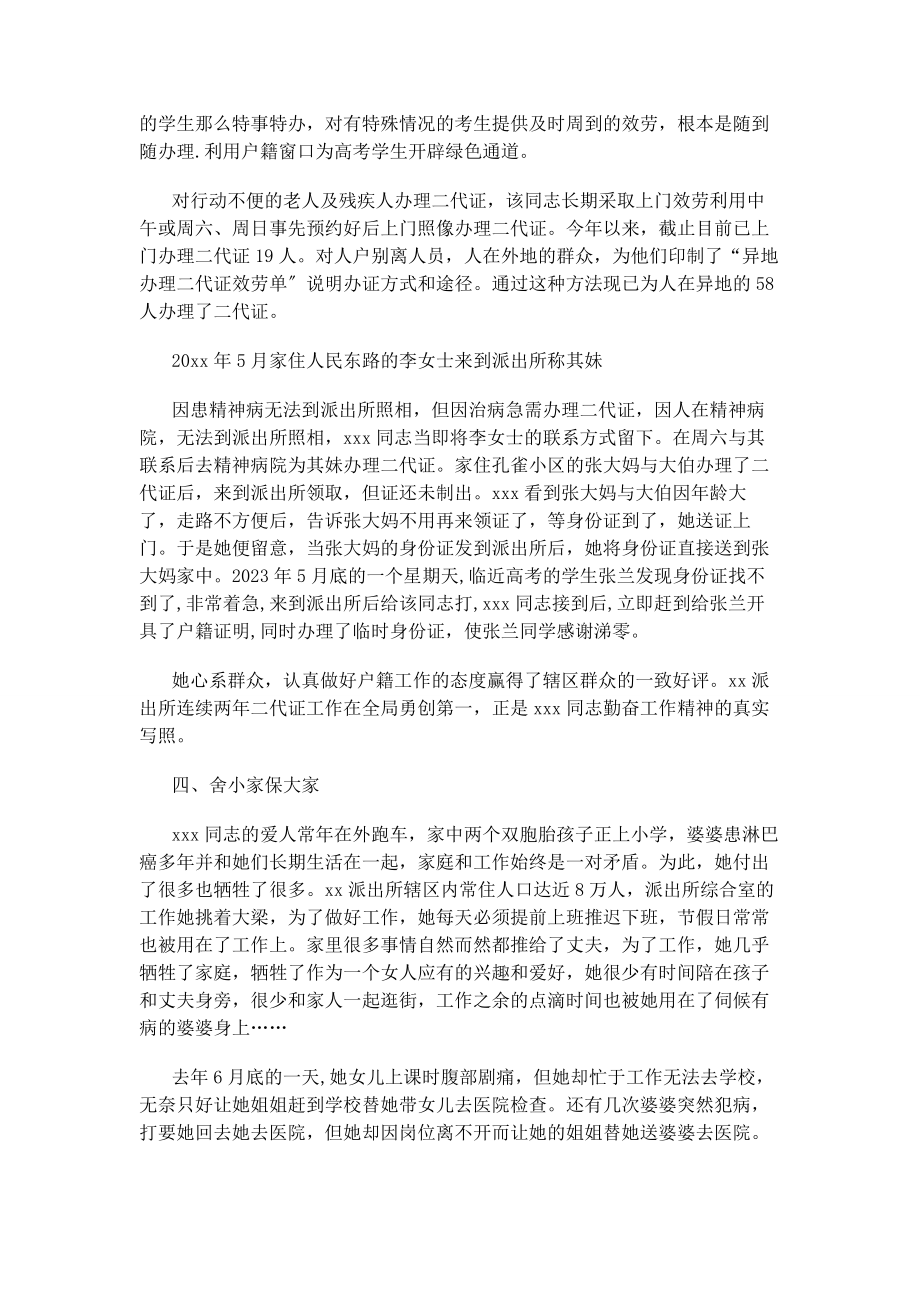 2023年户籍民警勤奋事迹材料.docx_第3页