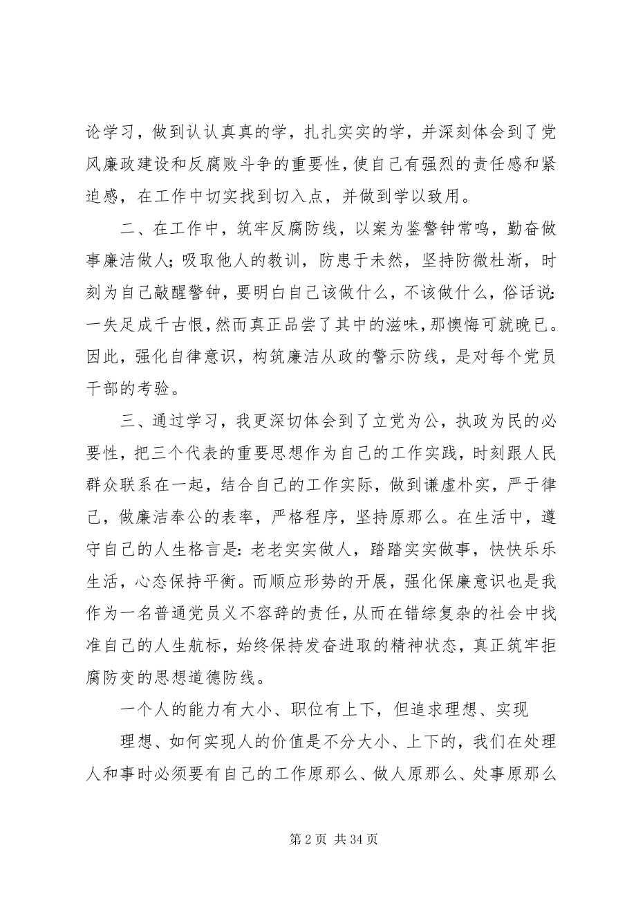 2023年学习党风廉政建设和反腐倡廉心得.docx_第2页