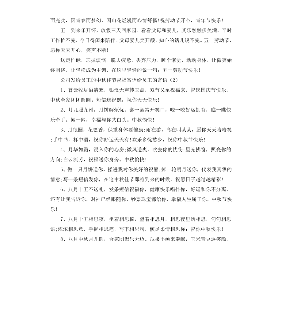 给员工的寄语4篇.docx_第3页