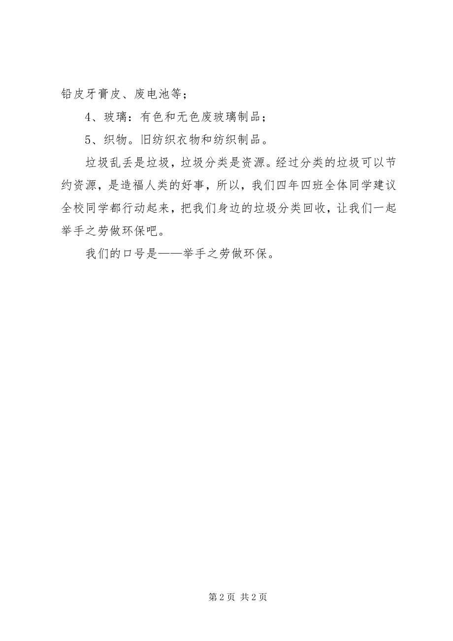 2023年小学举手之劳做环保倡议书.docx_第2页