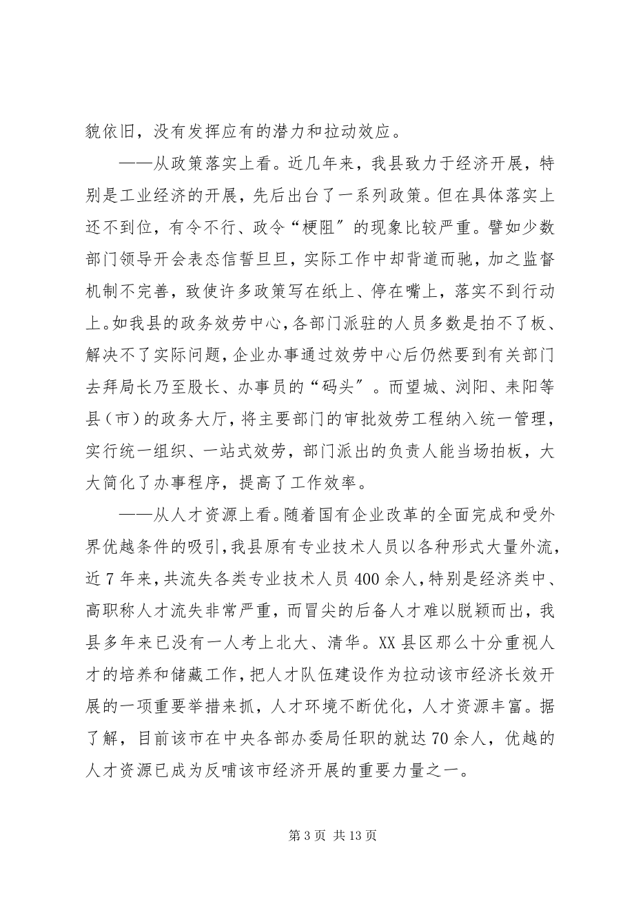 2023年县跻身全省经济强县的调查与思考.docx_第3页