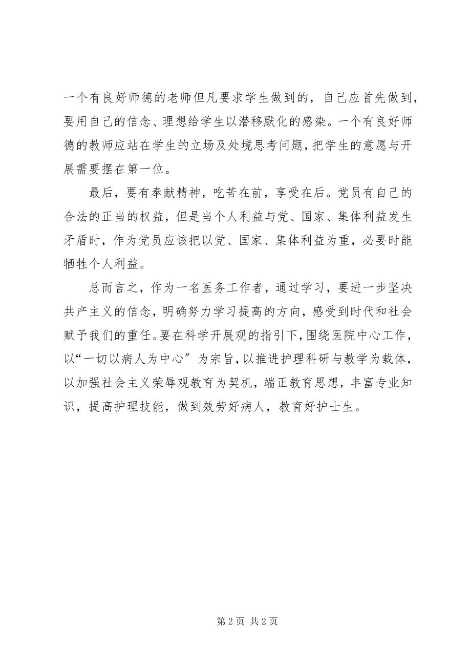 2023年学习教育群众路线心得体会.docx_第2页