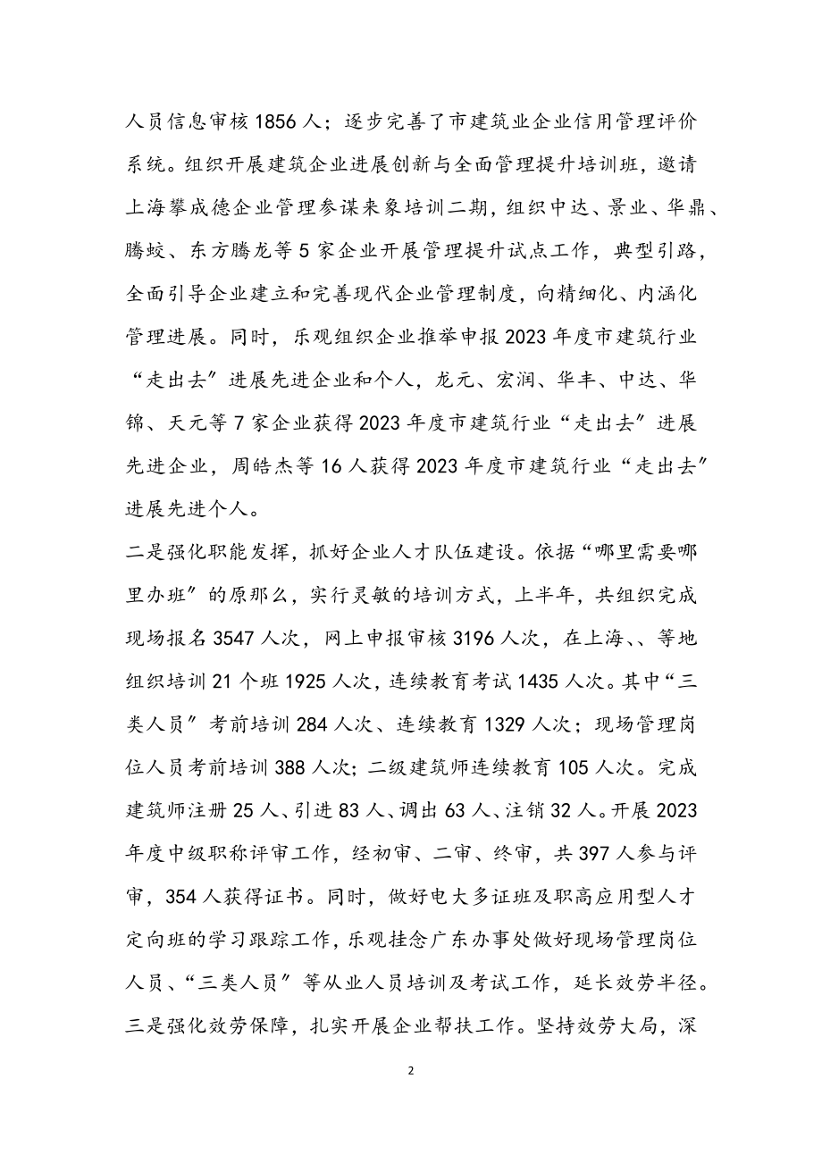 2023年建筑业上半年工作总结.docx_第2页