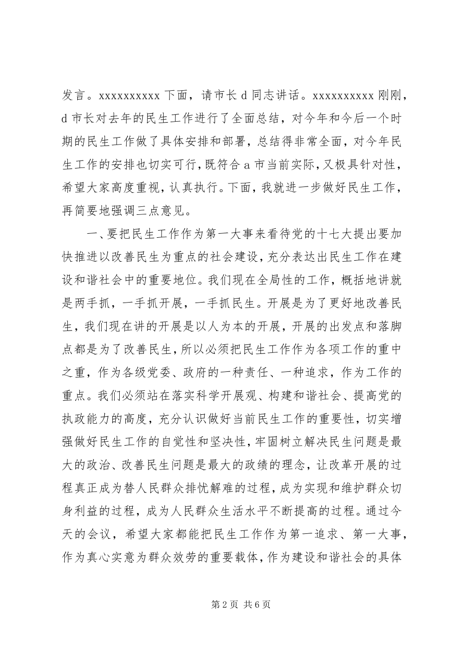 2023年民生工作会议上的致辞及主持稿.docx_第2页