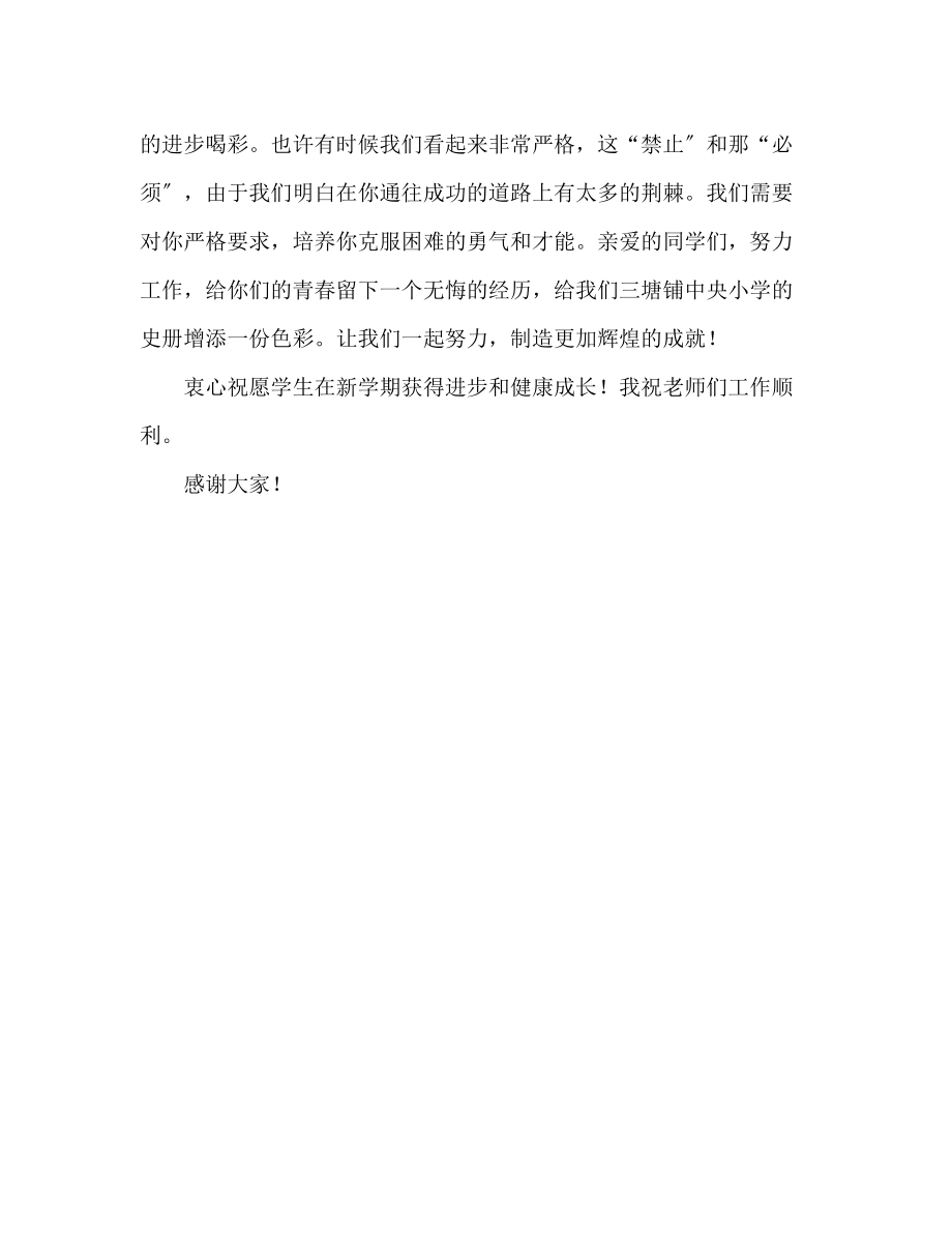 2023年开学典礼教师推荐.docx_第3页