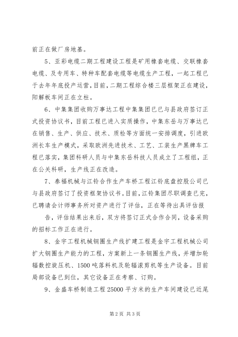 2023年拳铺镇县级重点项目建设开展情况汇报.docx_第2页