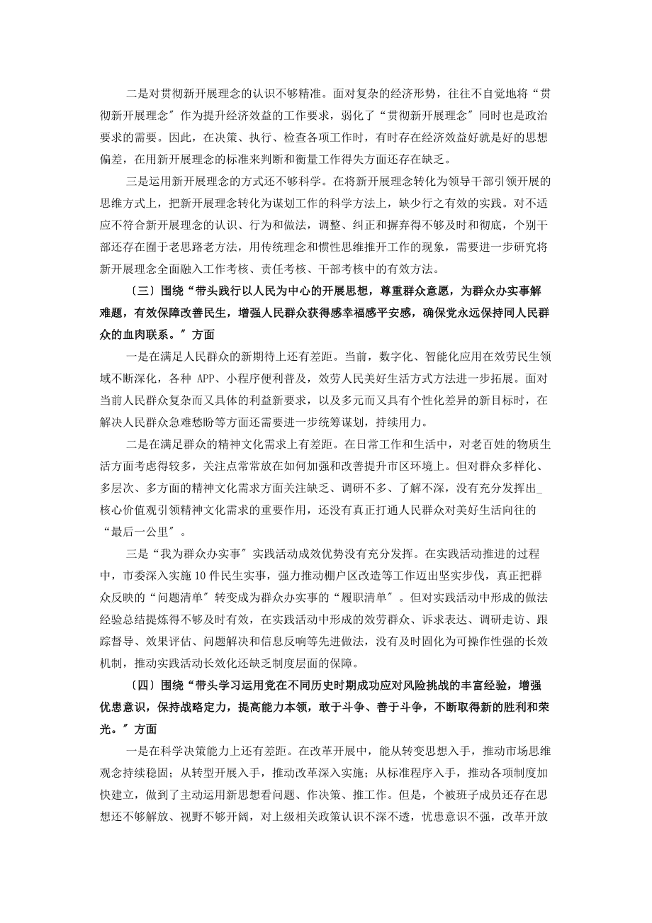 2023年县委常委党史学习教育专题民主生活会“五个带头”对照检查材料.docx_第2页