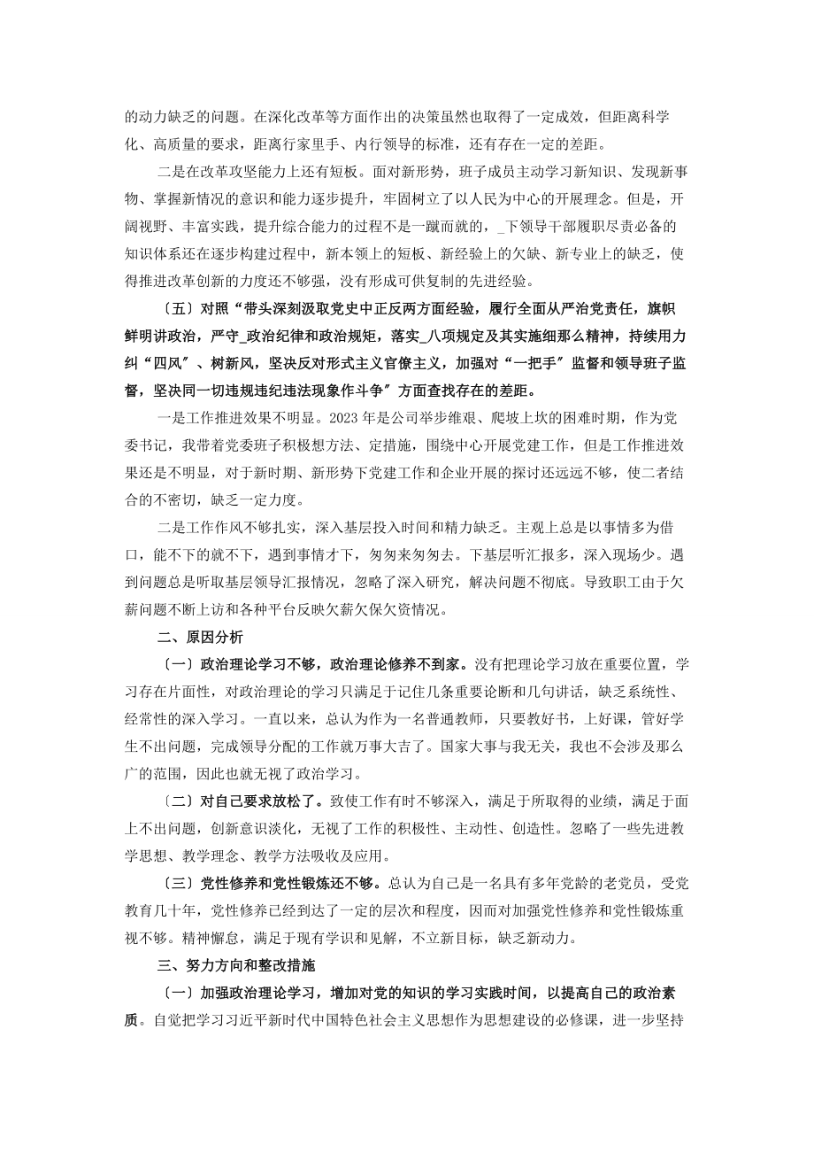 2023年县委常委党史学习教育专题民主生活会“五个带头”对照检查材料.docx_第3页