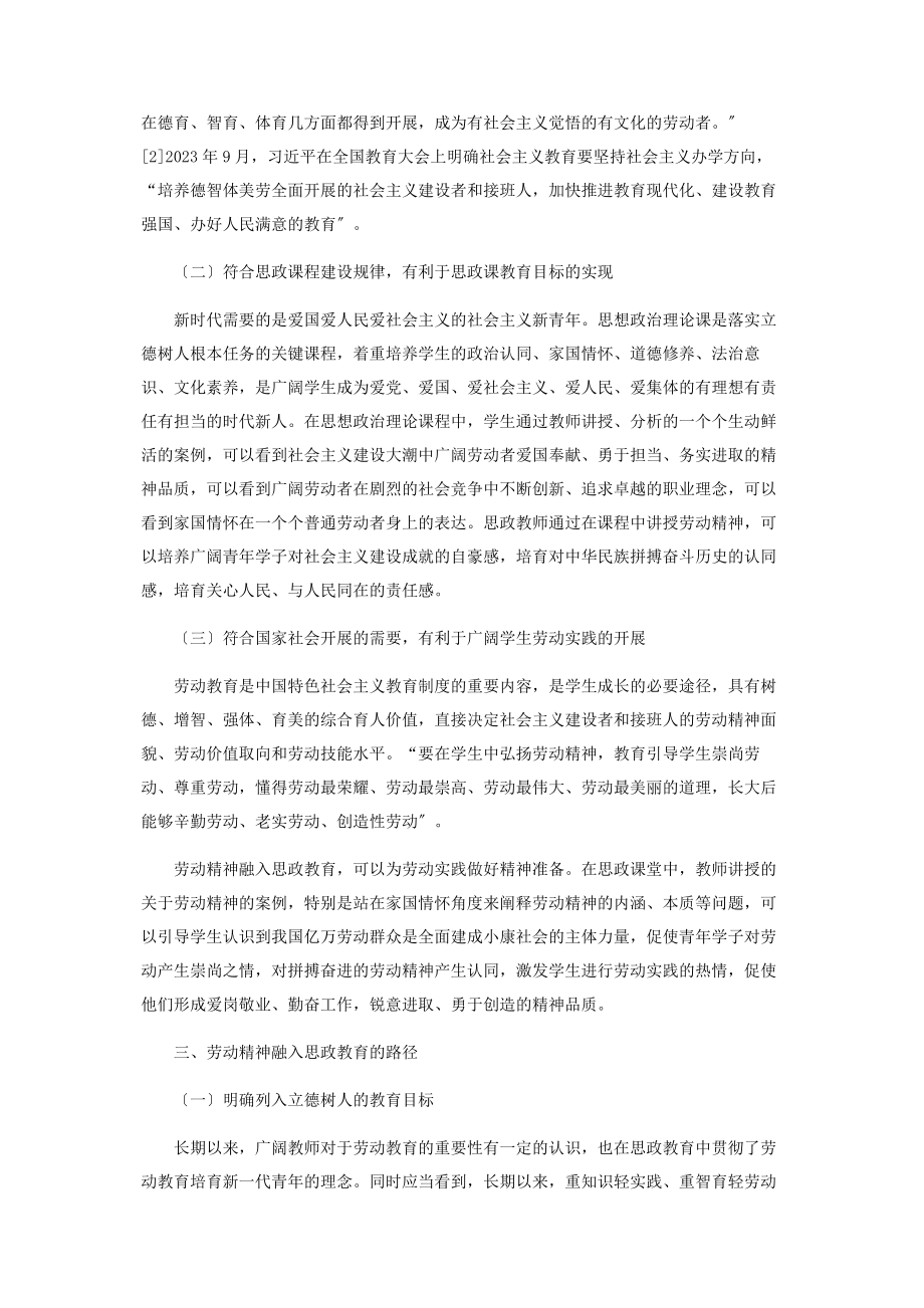 2023年劳动精神融入大学生思政教育的路径研究.docx_第3页